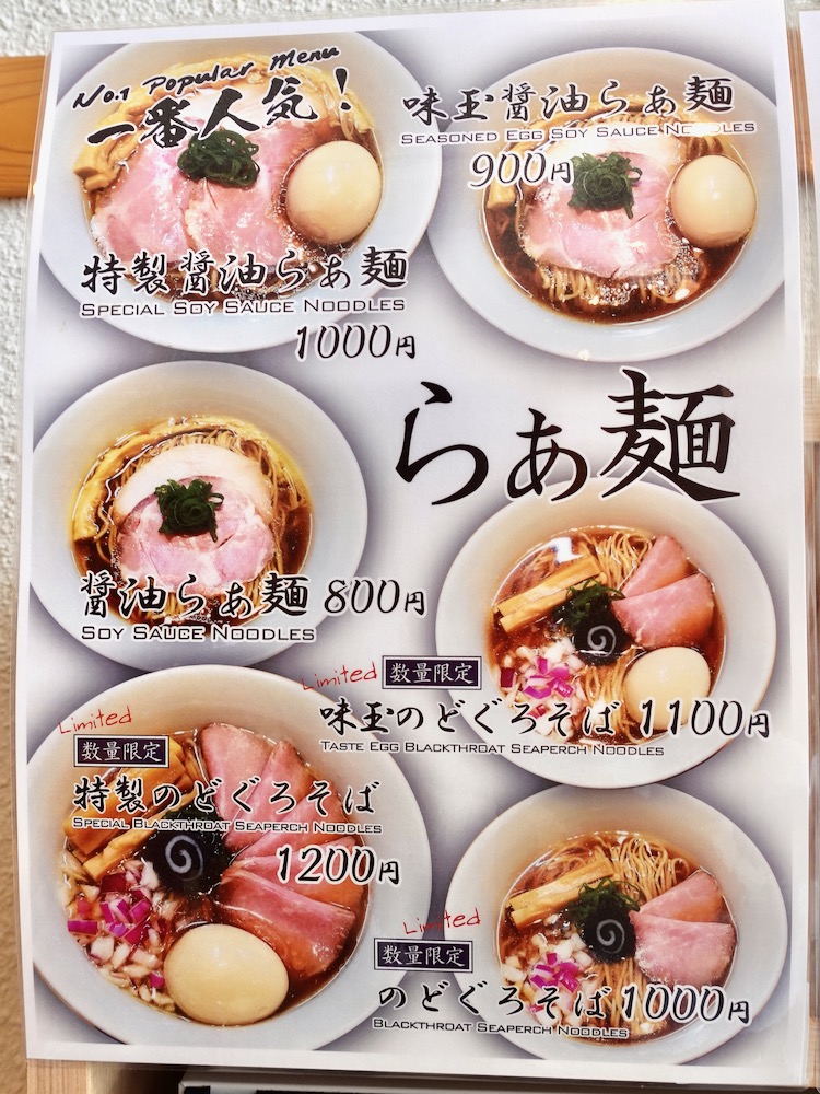 らぁ麺 はやし田 多摩センター店オープンレポ 数量限定 特製のどぐろそば を食べてきた 多摩ポン