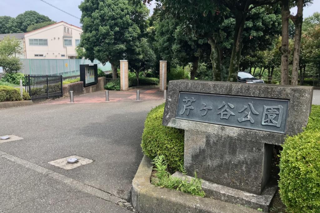 町田市の芹ヶ谷公園に設置された ポケふた がポケストップ化してました 多摩ポン