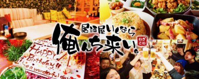 「居酒屋いくなら俺んち来い。多摩センター店」が9/1(火)リニューアル!1ヶ月限定「リニューアル感謝祭」が開催