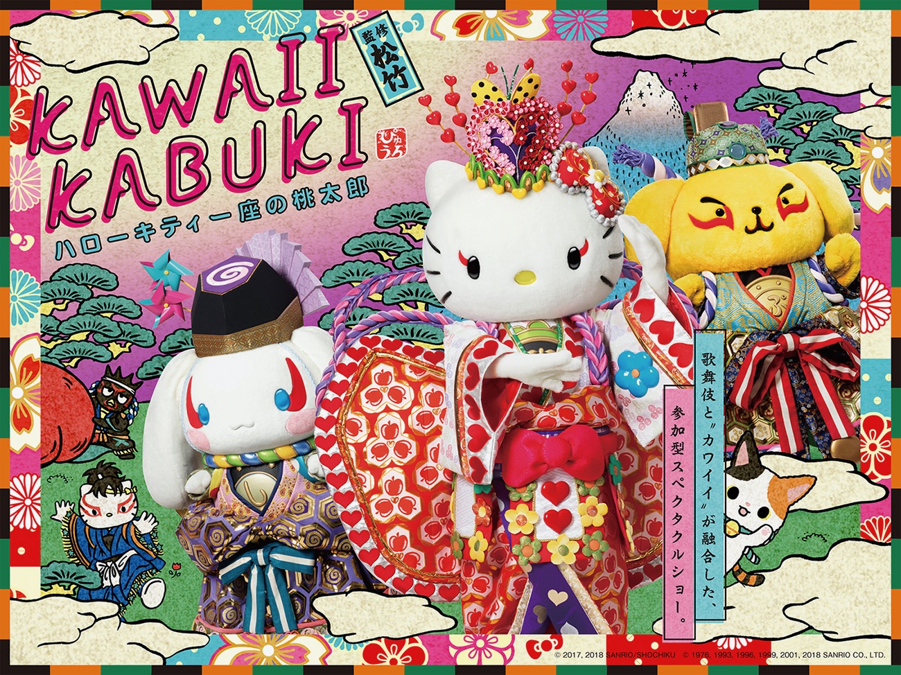サンリオピューロランド「KAWAII KABUKI ～ハローキティ 