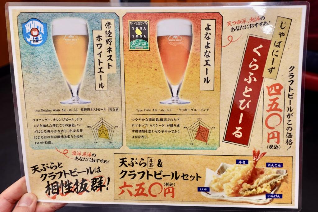 天ぷら＆クラフトビールセット