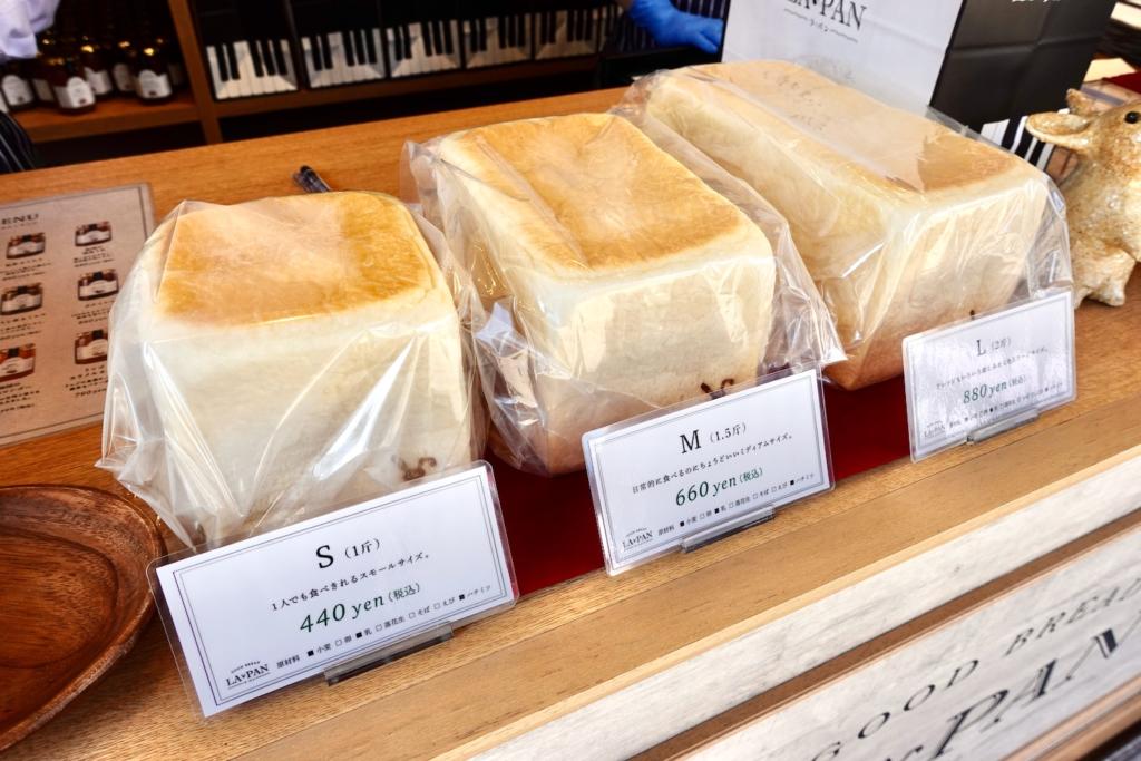 ラ・パン聖蹟桜ヶ丘店　高級クリーミー生食パンのラインナップ