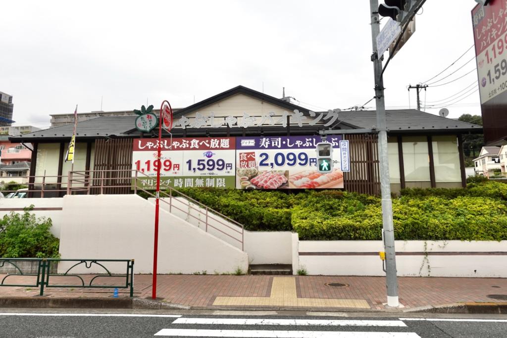 しゃぶ葉 多摩ニュータウン店