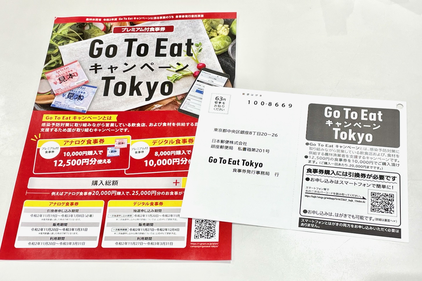 Go To イートTokyoのアナログ食事券、東京多摩エリアの販売所まとめ – 多摩ポン