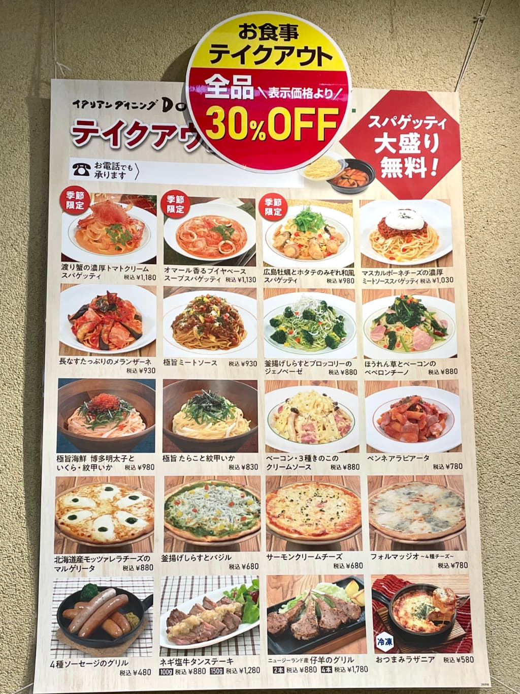 イタリアンダイニング ドナ 京王多摩センター店でテイクアウトが全品30%オフに – 多摩ポン