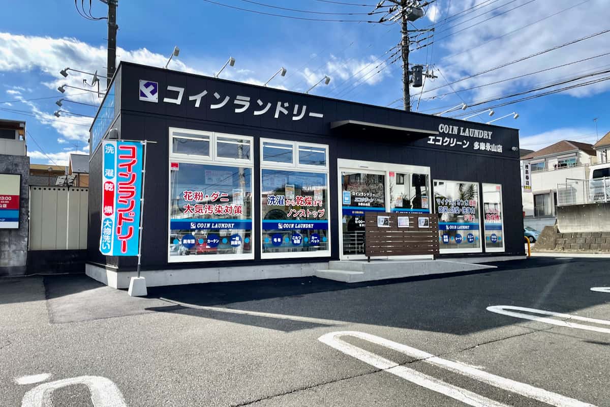 コインランドリー エコ クリーン