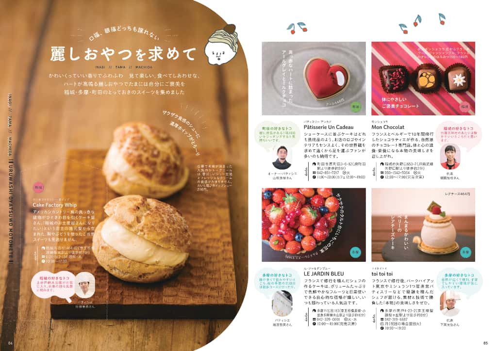 稲城 多摩 町田の名物スイーツ カフェ パンを特集した観光ガイドブックが無料配布開始 多摩ポン