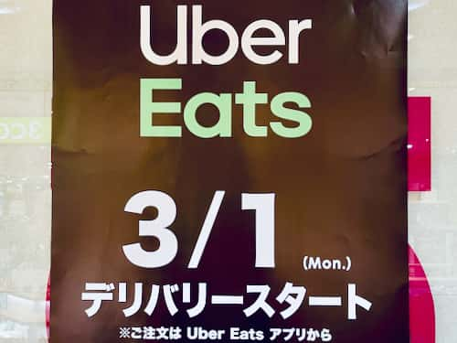 成城石井 多摩センター店でUber Eats(ウーバーイーツ)のデリバリー配達 