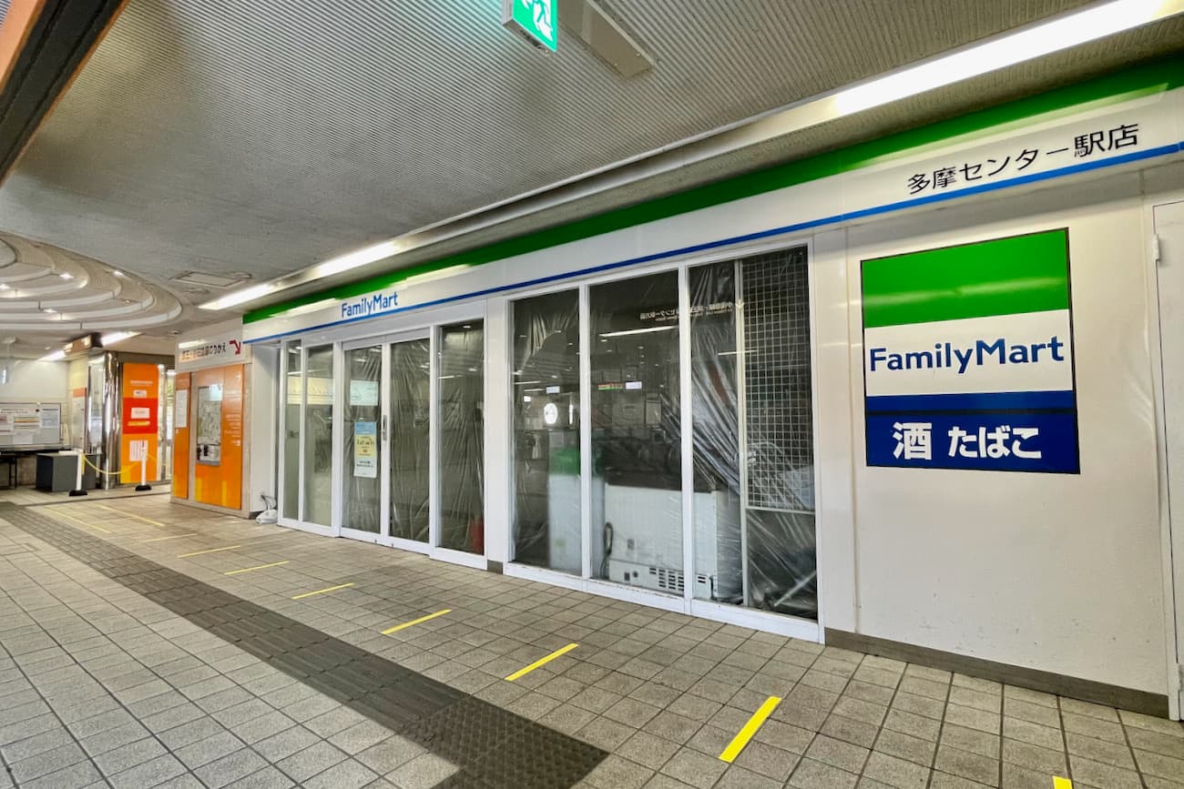 ファミリーマート多摩センター駅店が3月末で閉店してました 多摩ポン ファミリーマート多摩センター駅店が3月末で閉店してました 多摩ポン