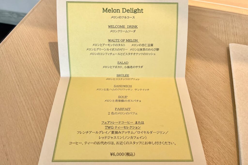 ソラノスタイル アフタヌーンティ Melon Delight (メロンディライト)