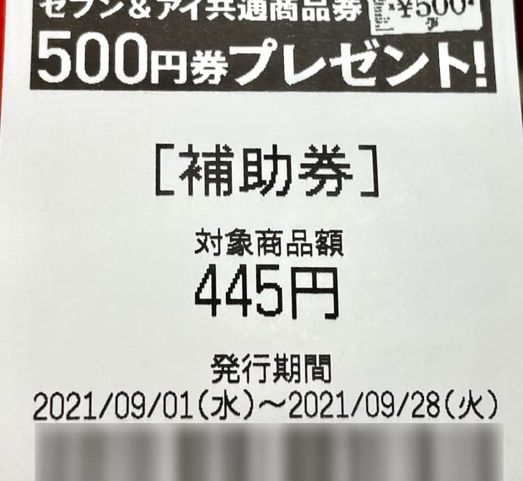 イトーヨーカドーで対象商品3 000円購入ごとに商品券500円券がもらえるキャンペーン開催中 多摩ポン