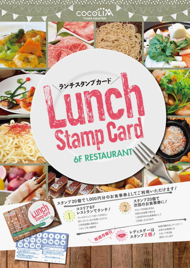 ココリア多摩センター6fレストランのお食事がお得になる方法は Pr 多摩ポン