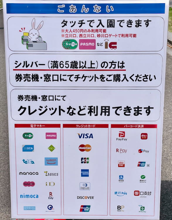 昭和記念公園 各種クレジットカードや電子マネー、バーコード決済で支払うことが出来ます