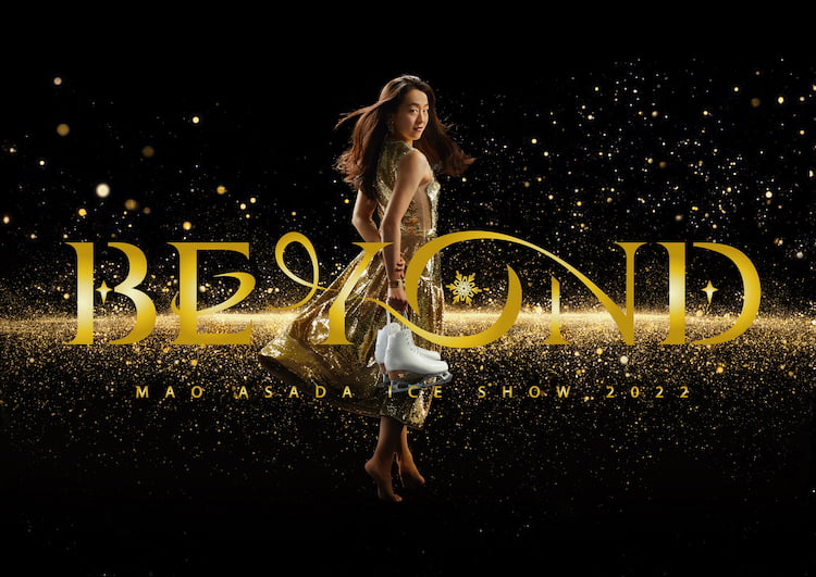 浅田真央アイスショー「BEYOND」特別公演 3月23日 アリーナ立川立飛 ペア-