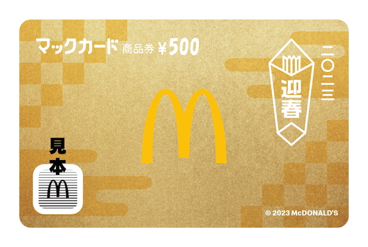 金のマックカード500円分
