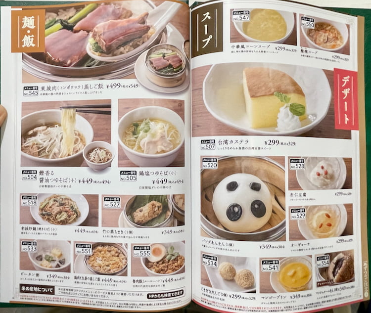 麺・飯・スープ・デザートメニュー