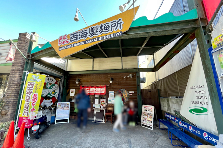 長崎らーめん西海製麺所 多摩センター店