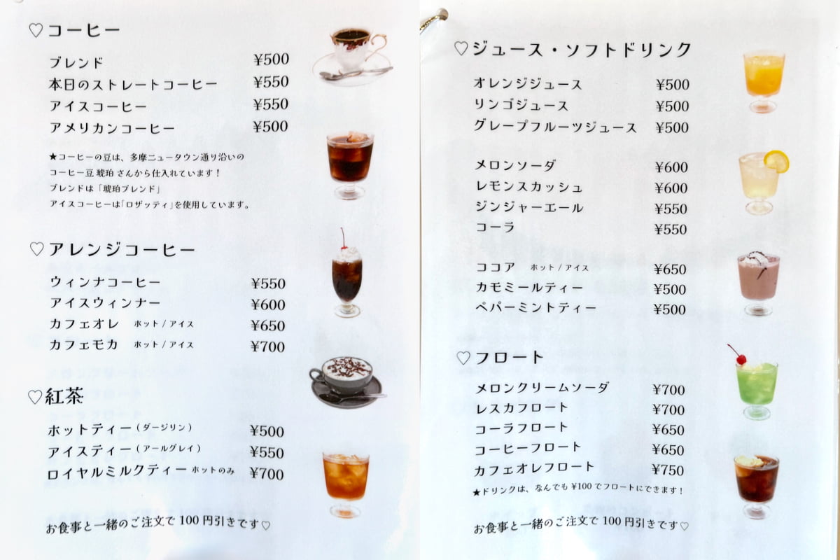 「ベル・エキップ」のカフェメニュー