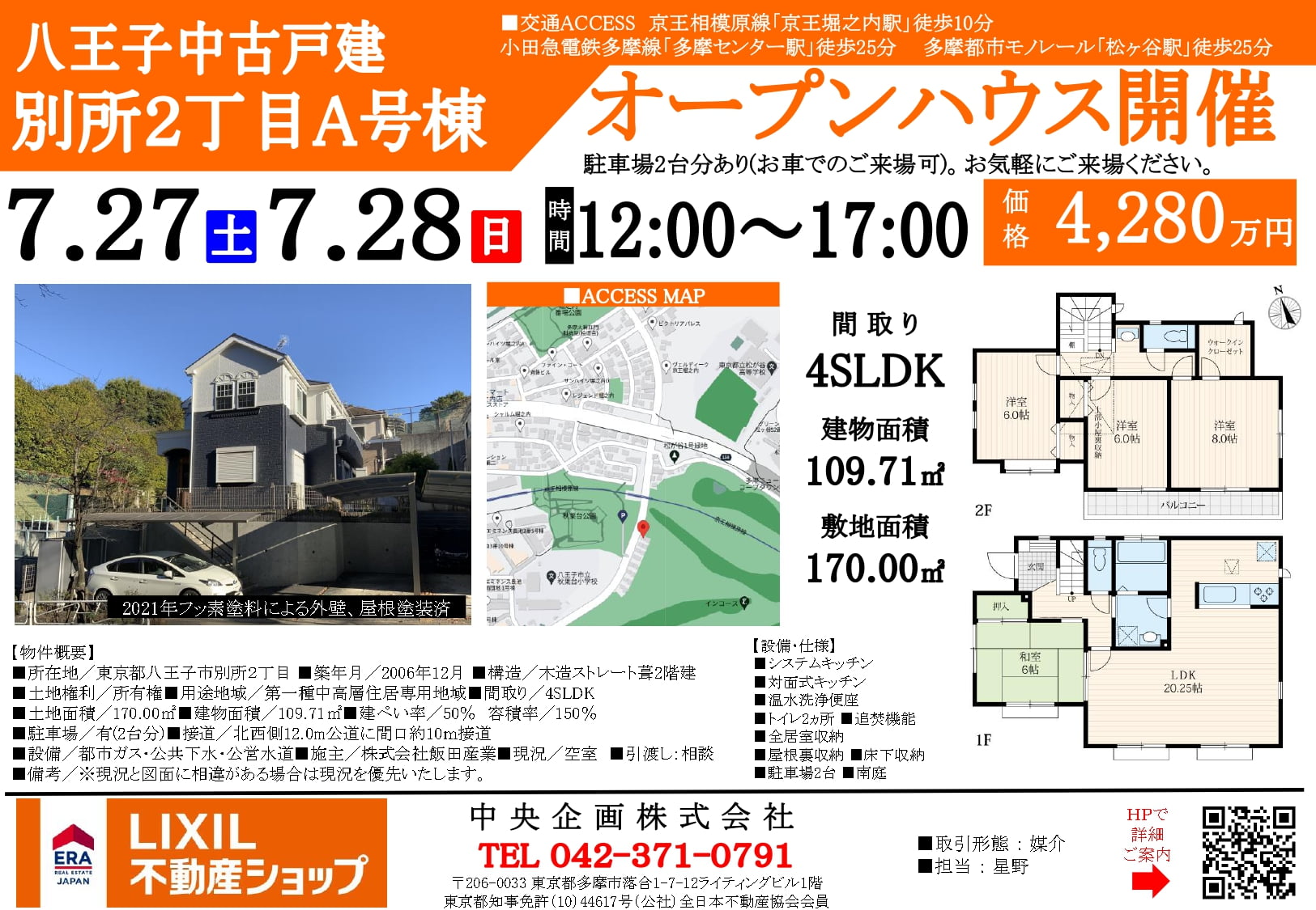 7月28日(土)・29日(日)にオープンハウス見学会が開催