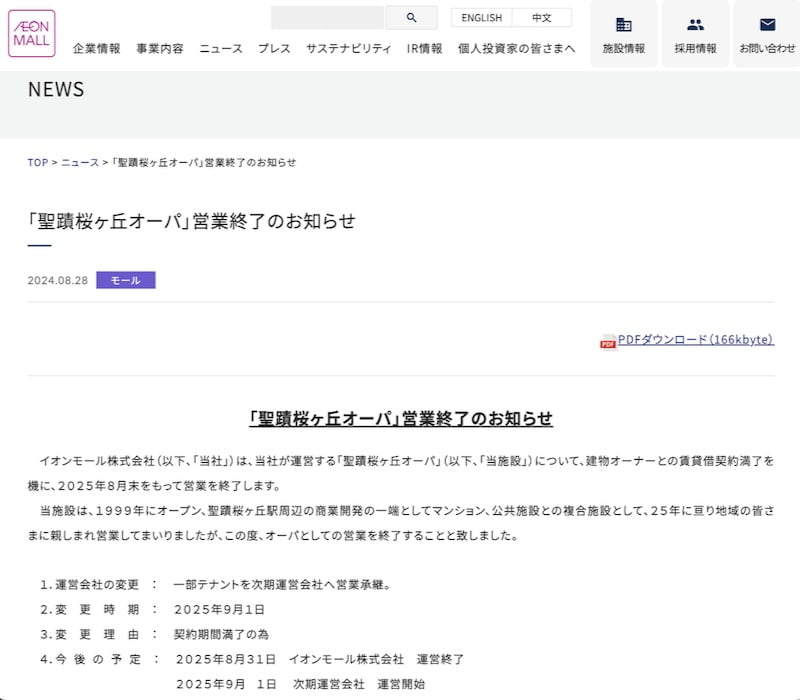 イオンモール株式会社 公式サイトより