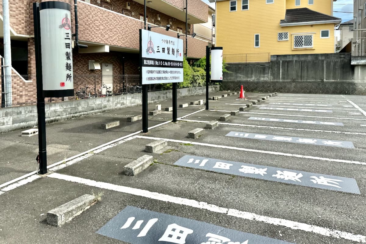 つけ麺専門店 三田製麺所 多摩NT店が9/6(金)オープン！駐車場