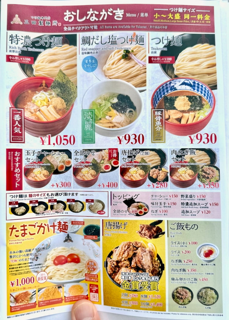 つけ麺専門店 三田製麺所 多摩NT店が9/6(金)オープン！天下一品跡に八王子市初出店