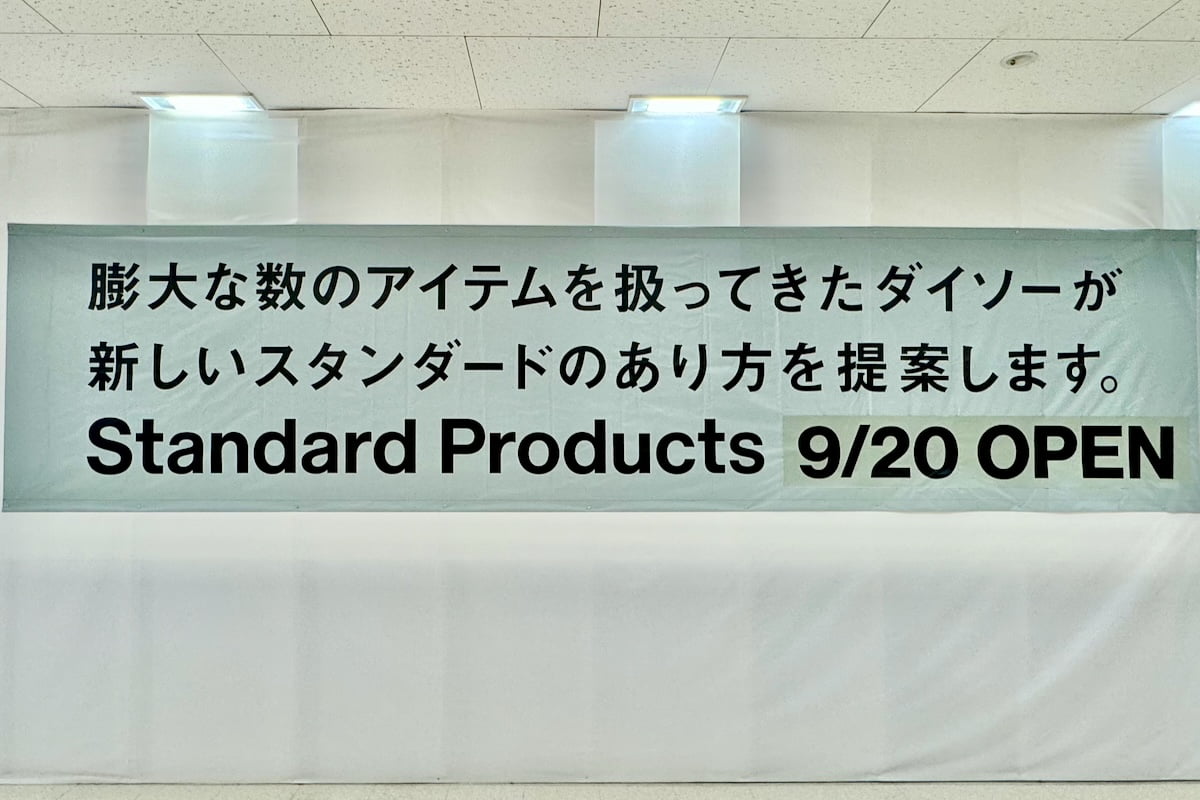 「Standard Products（スタンダード プロダクツ）」は9月20日(金)にオープン