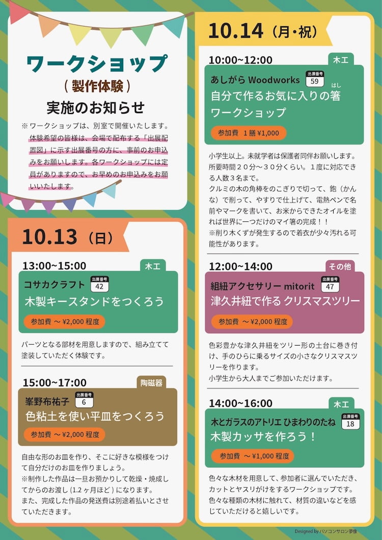 第16回多摩くらふとフェアが10/13(日)から開催！今年はパルテノン多摩が会場