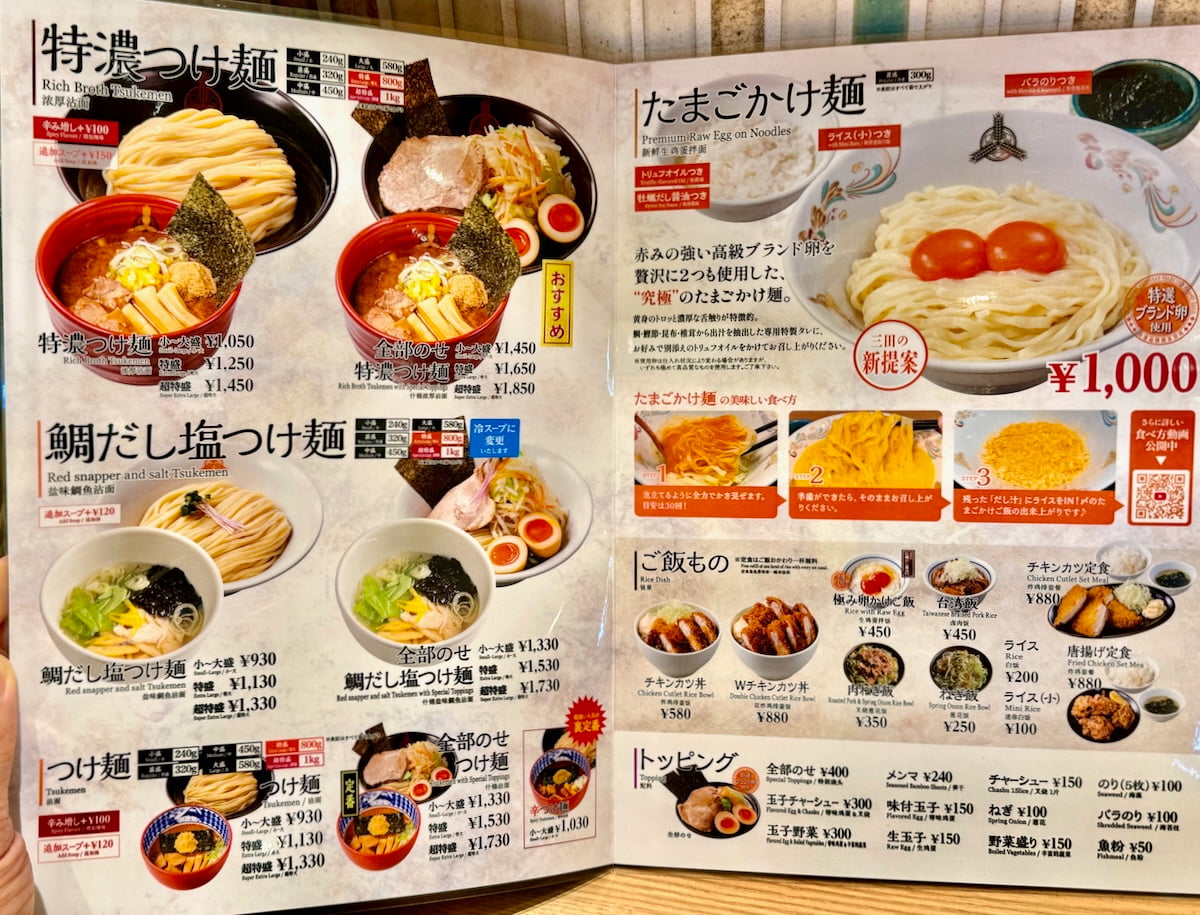 三田製麺所 多摩ニュータウン店のメニュー