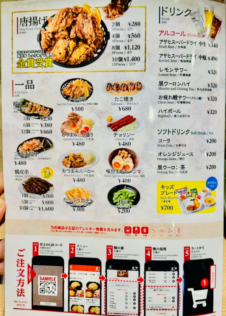 三田製麺所 多摩ニュータウン店のメニュー