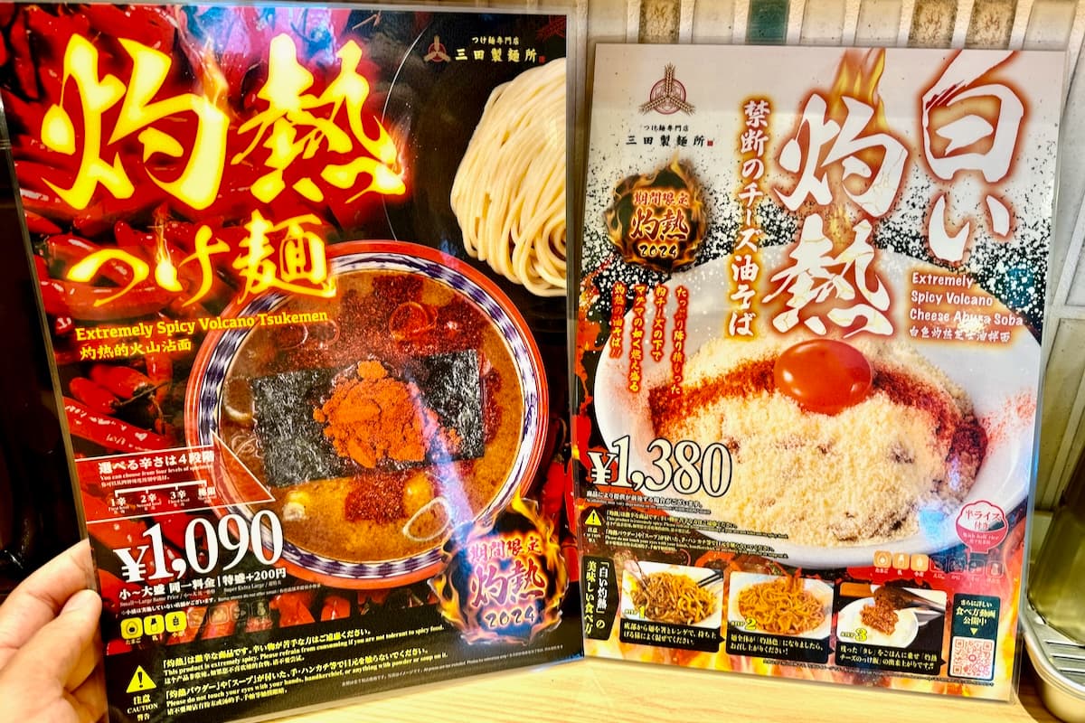 三田製麺所 多摩ニュータウン店のメニュー