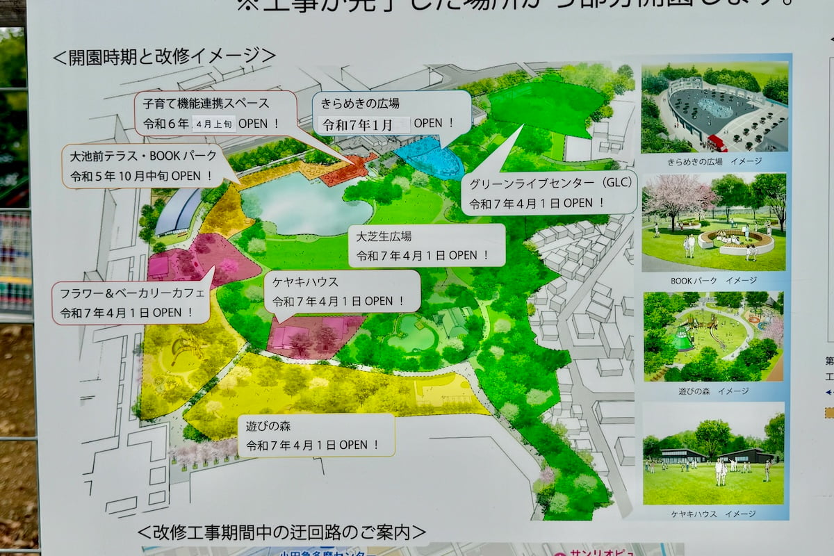 多摩中央公園は2025年4月1日に全面リニューアルオープン予定