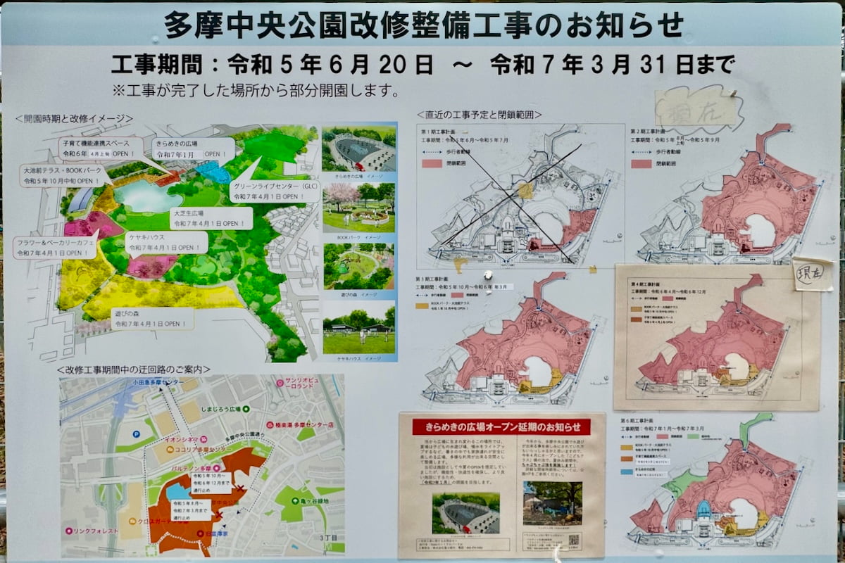 多摩中央公園は2025年4月1日に全面リニューアルオープン予定