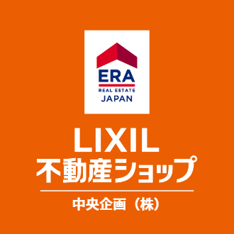 LIXIL不動産ショップ 中央企画株式会社