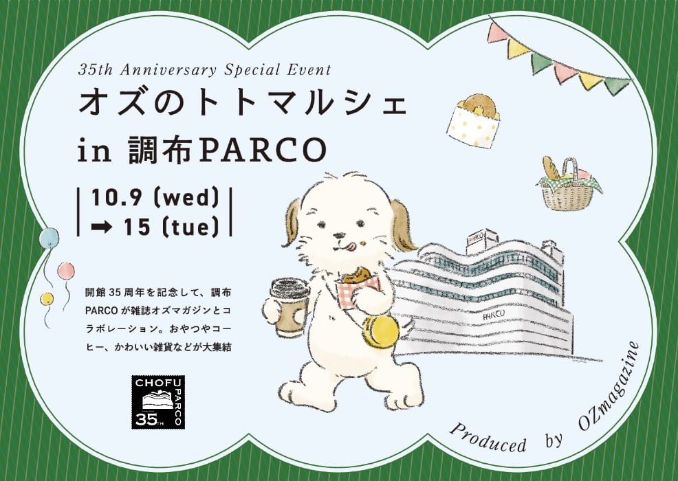 オズのトトマルシェin調布PARCOメインビジュアル