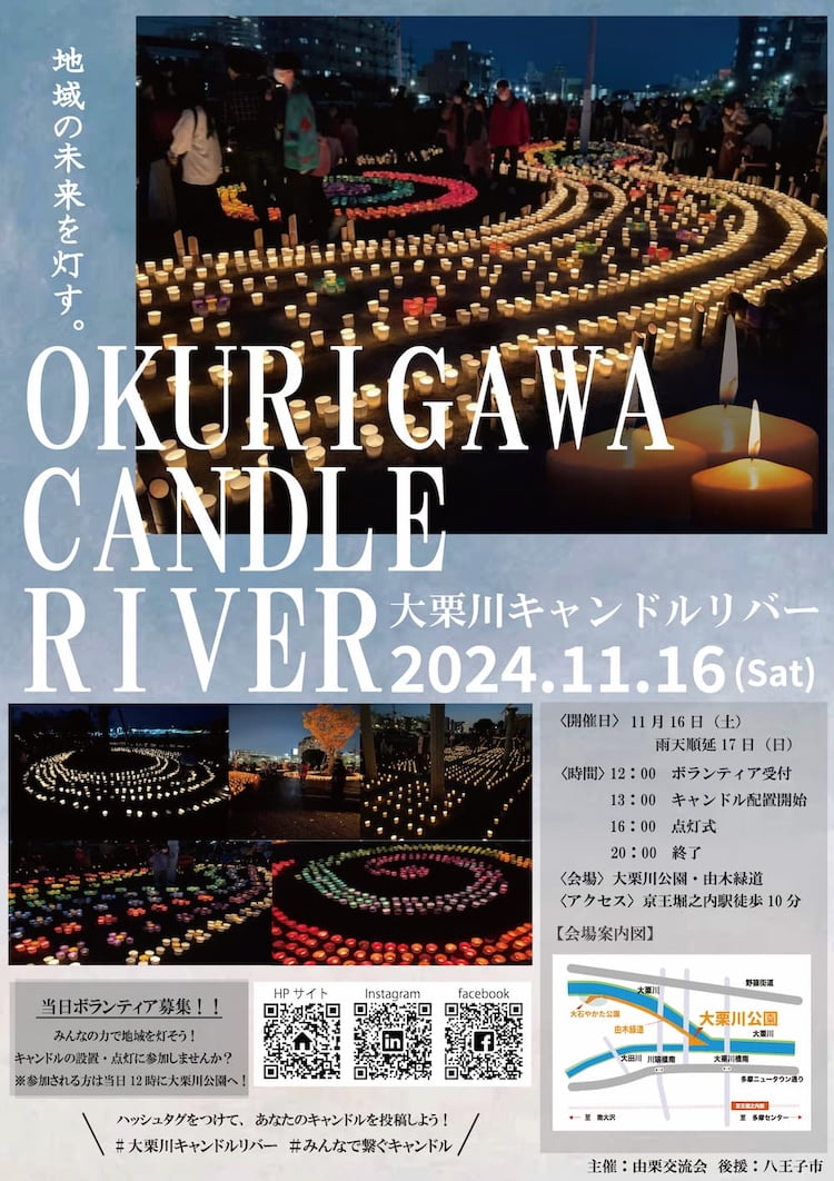 大栗川キャンドルリバー2024が11/16(土)に開催！