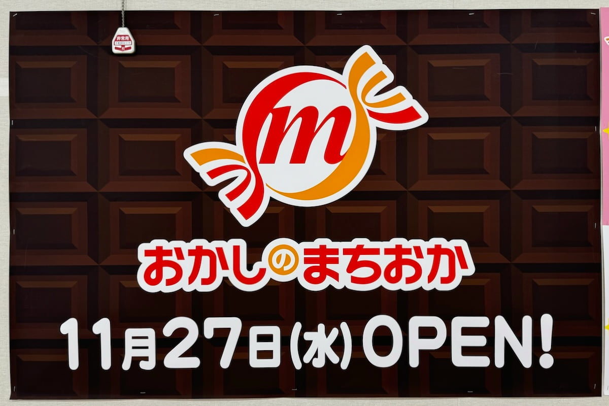 イトーヨーカドー南大沢店1階に「おかしのまちおか」が11/27(水)オープン予定！ポッポ跡地に