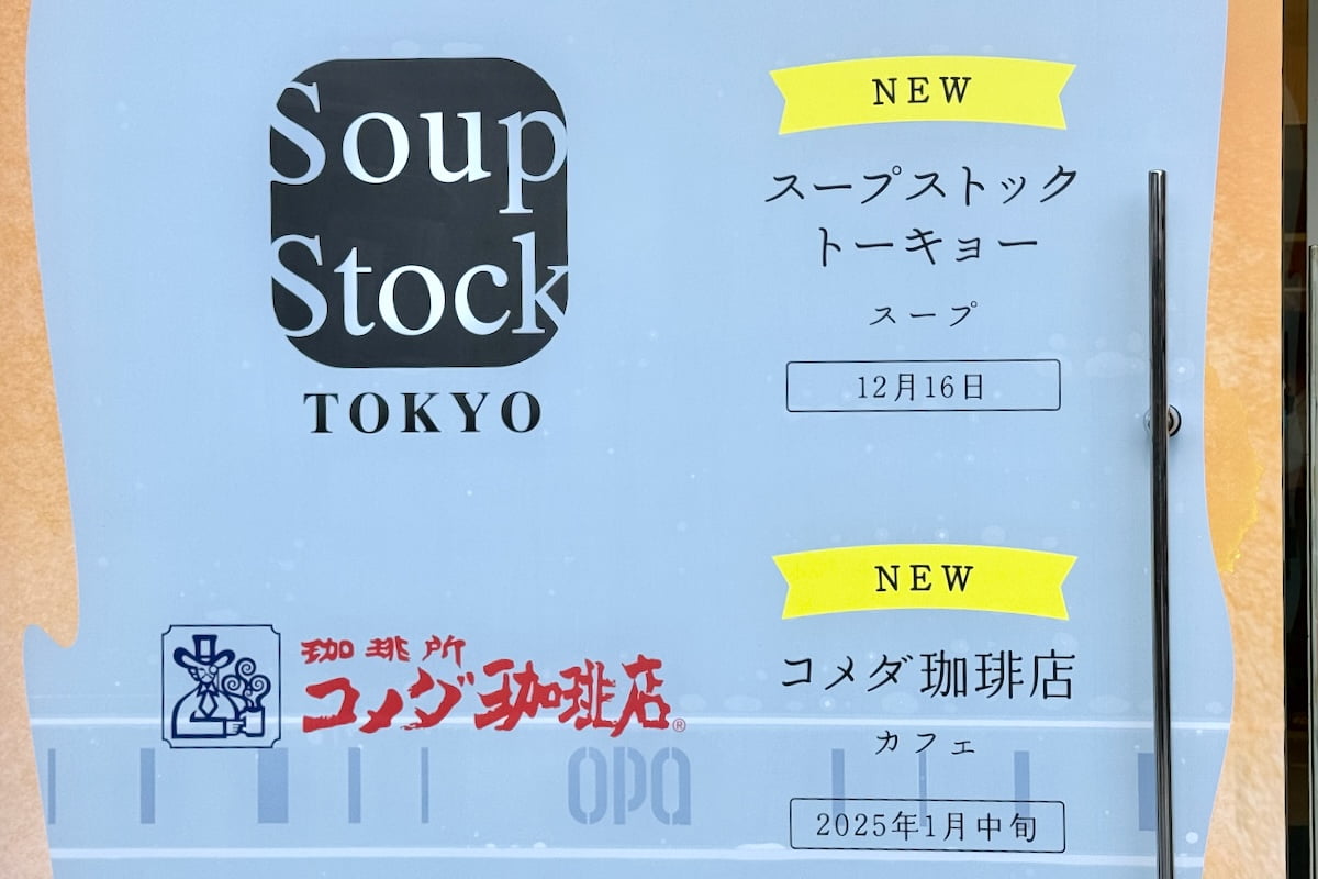 12/16(月) スープストックトーキョー（地下1階）、来年1月中旬 コメダ珈琲店（2階）