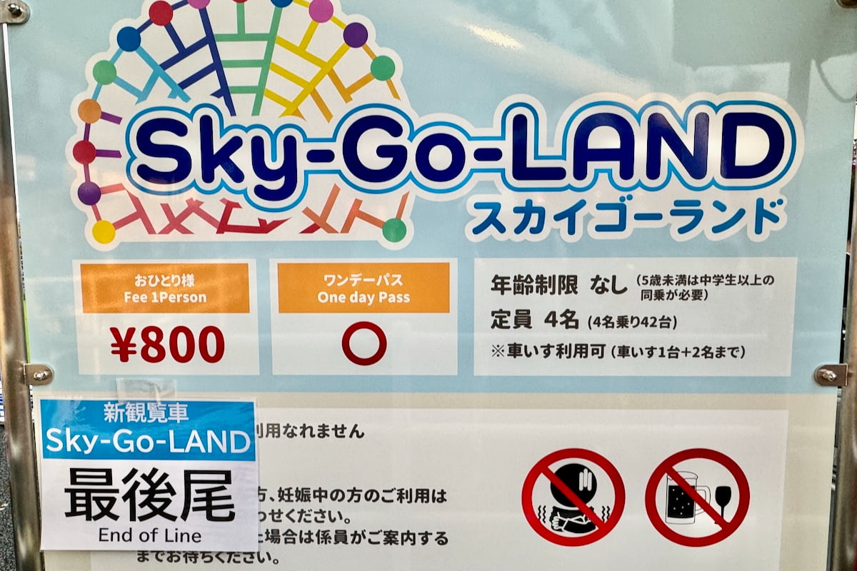 「Sky-Go-LAND(スカイゴーランド)」の乗車料金は1人800円