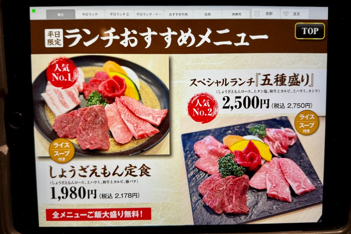 焼肉しょうざえもん 多摩センター駅前店平日限定ランチメニュー