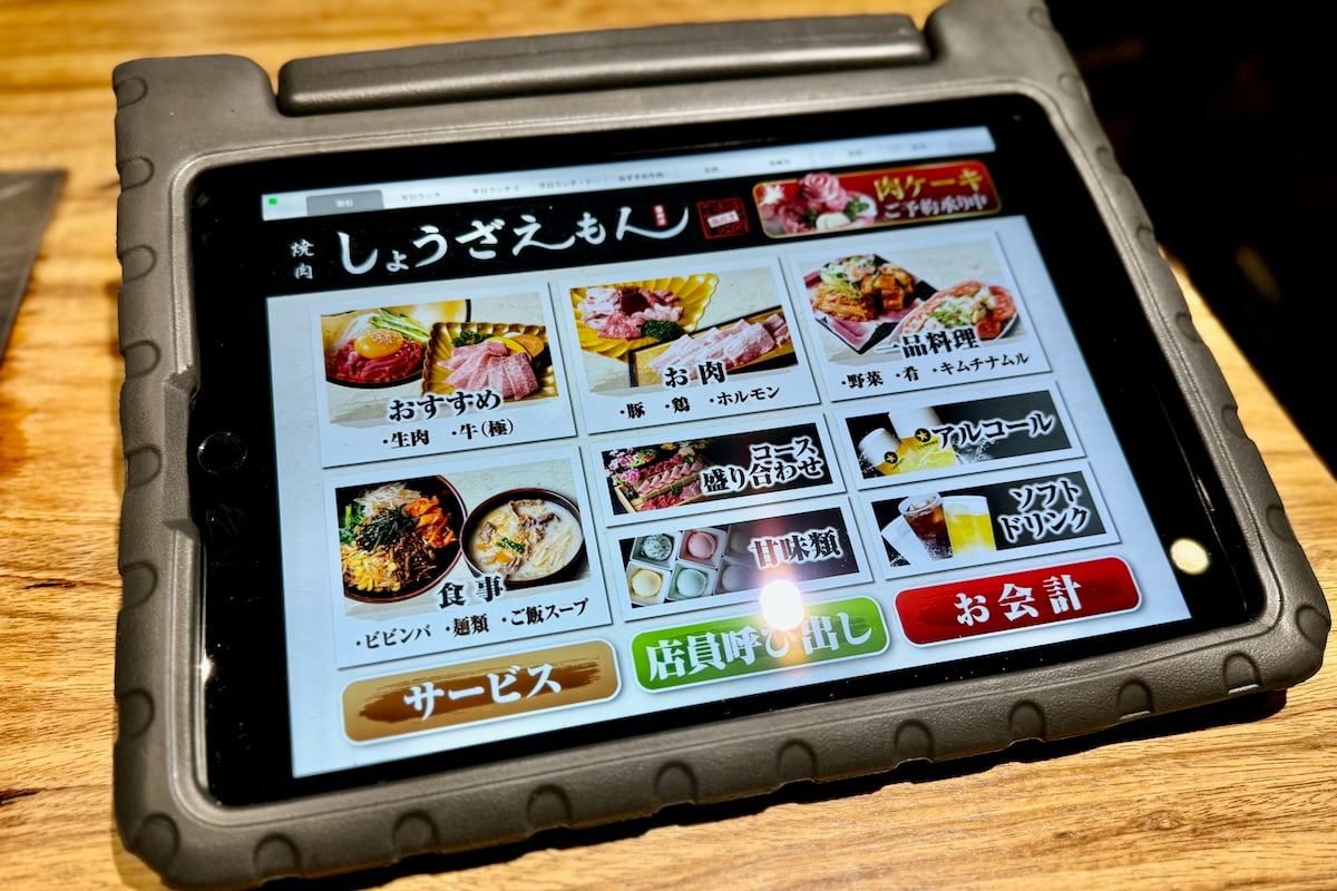 焼肉しょうざえもん 多摩センター駅前店メニュータブレット