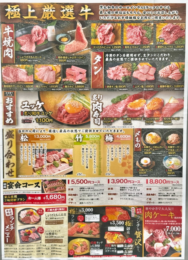 焼肉しょうざえもん 多摩センター駅前店メニュー