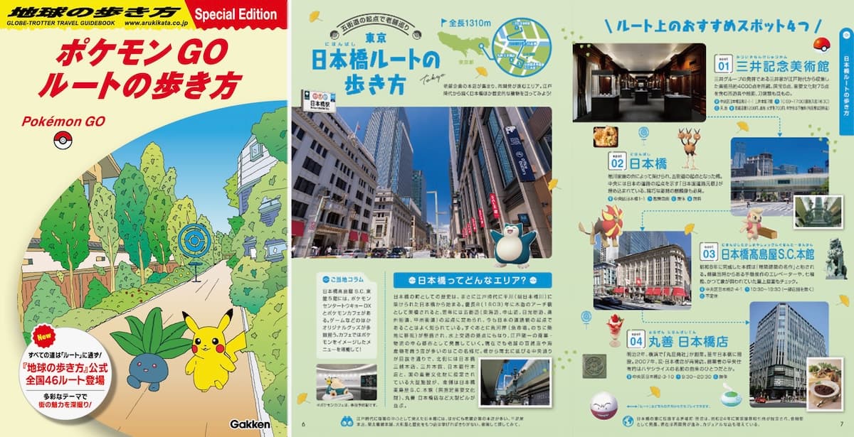 『ポケモン GO』全国46の『地球の歩き方』公式ルートが登場！