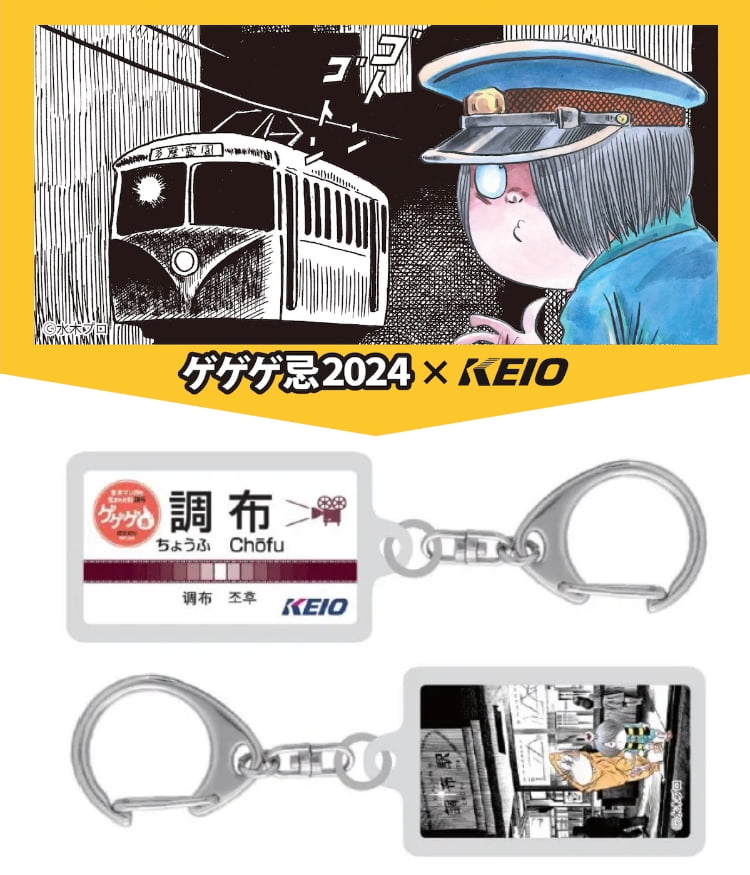 京王電鉄は11月23日(土祝)と11月24日(日)に「幽霊電車」