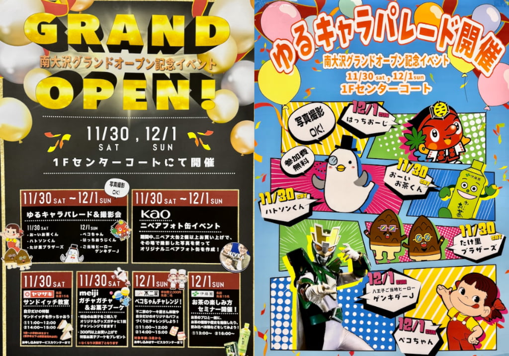 南大沢グランドオープン記念イベントが11/30(土)、12/1(日)に開催