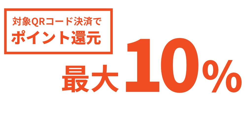 10％還元「TOKYO元気キャンペーン」第2弾が12/11(水)スタート！最大1万2000円還元