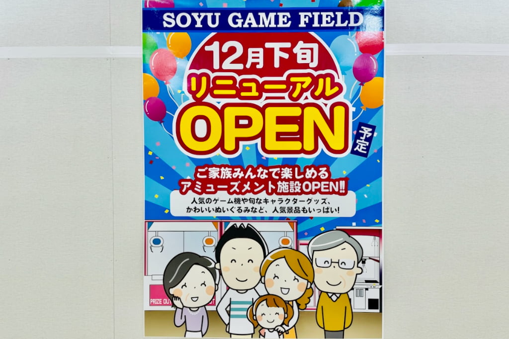 ソユーゲーム フィールド南大沢店