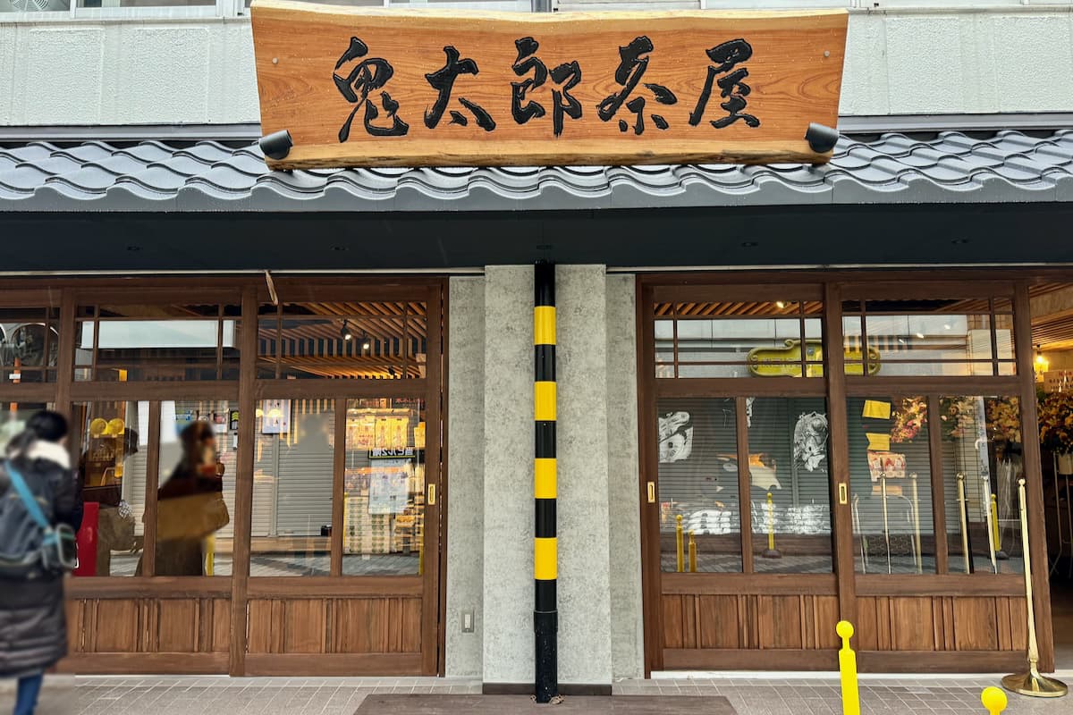 鬼太郎茶屋が調布駅近くの天神通り商店街に移転