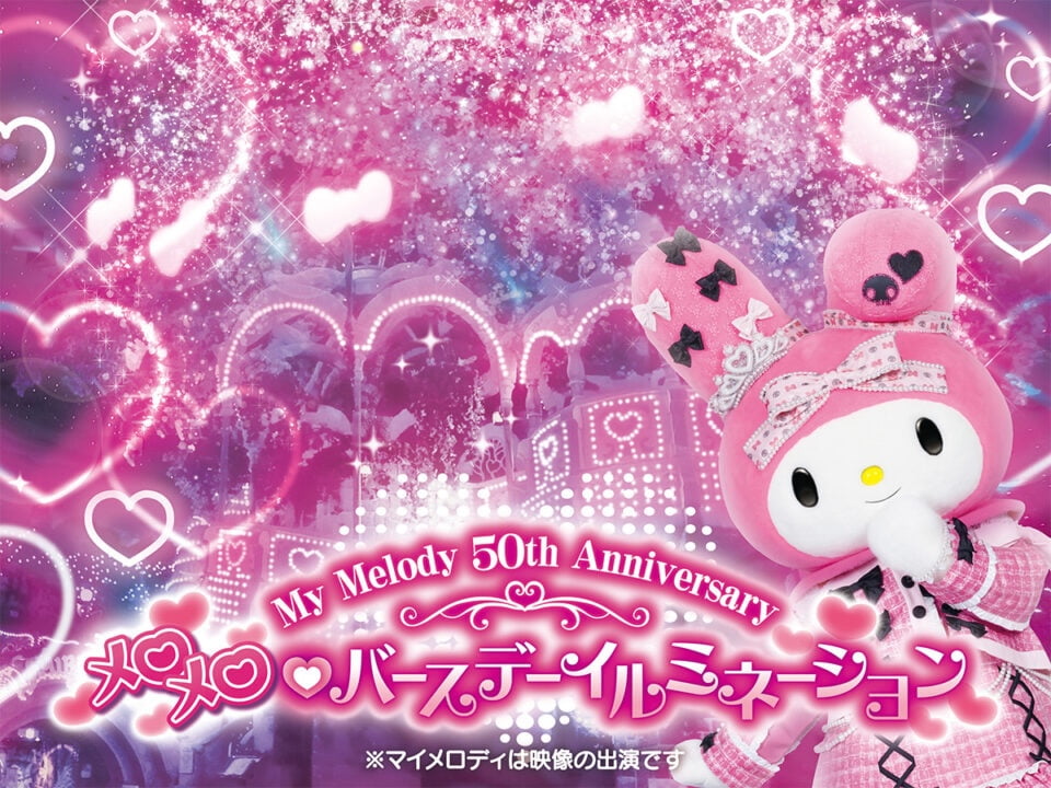 My Melody 50th Anniversary メロメロ♡バースデーイルミネーション