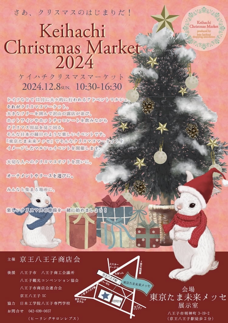 八王子で「ケイハチクリスマスマーケット2024」